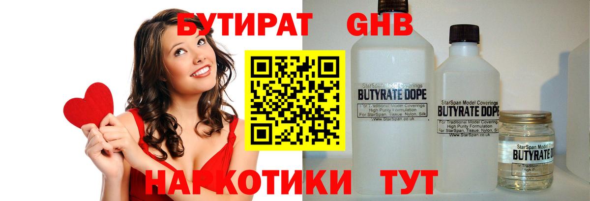БУТИРАТ бутик  Вход с VPN  БУТИРАТ  Минеральные Воды 