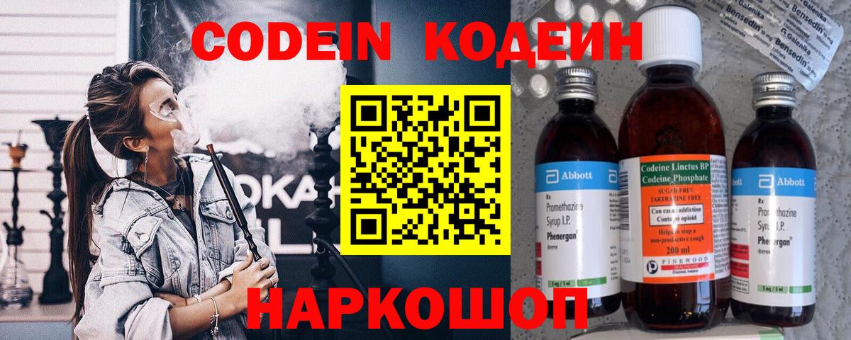 Кодеиновый сироп Lean напиток Lean (лин) Минеральные Воды