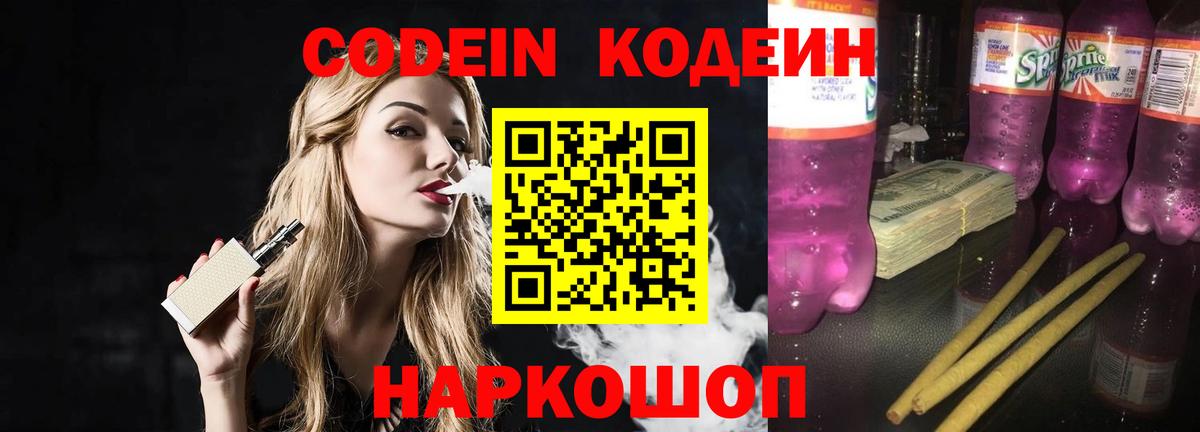 Минеральные Воды  Codein Purple Drank  Кодеиновый сироп Lean Purple Drank  Вход с VPN 