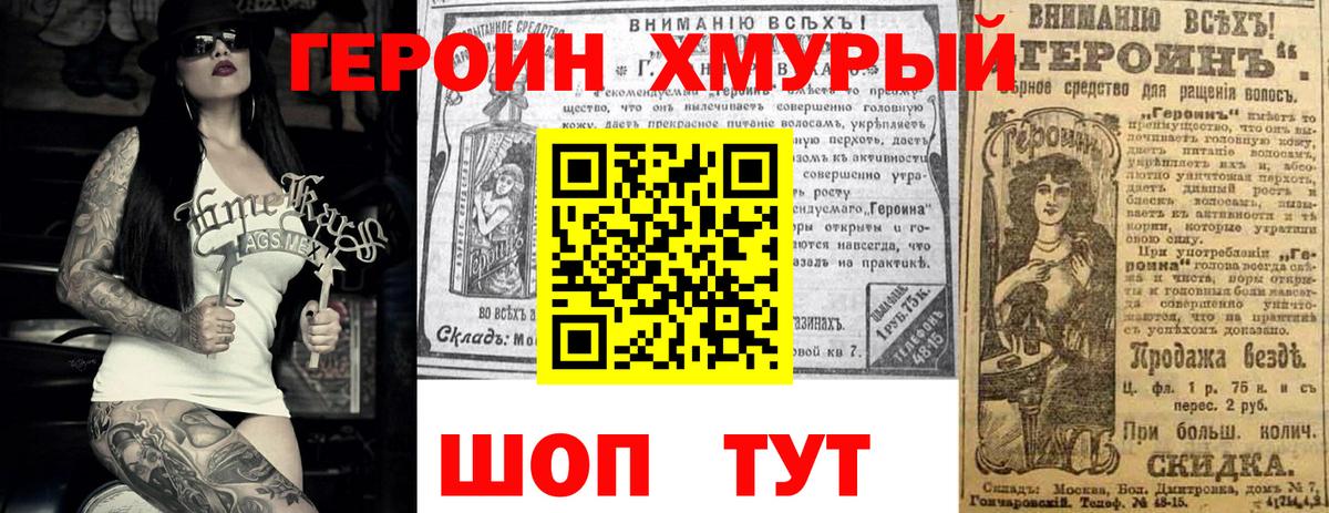 ГЕРОИН белый Минеральные Воды