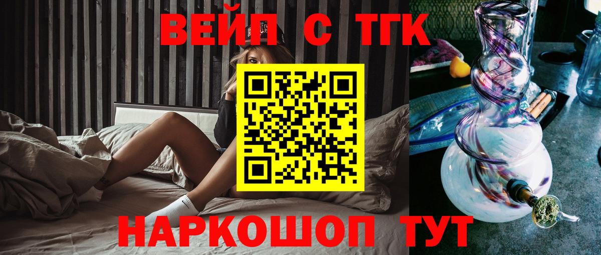 ТГК вейп с тгк Минеральные Воды